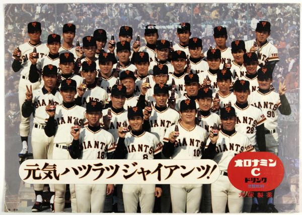 1972 Tokyo Giants NPB 16.5" x 23" Beverage Cardboard Sign