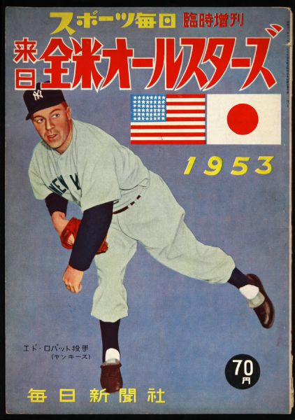 1953 Eddie Lopat All Stars Tour of Japan Program