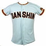 Sanshin Japanese Baseball Game Worn Jersey (MEARS Auction LOA)