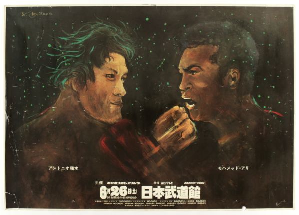 1976 Muhammad Ali vs. Antonio Inoki 20 1/2" X 29 1/2" On-Site Promotional Poster Rare Japanese 