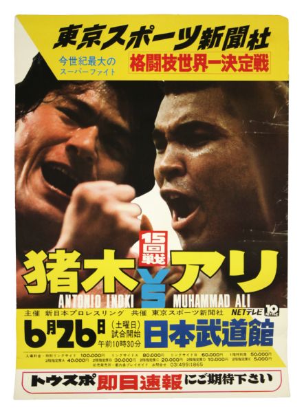 1976 Muhammad Ali vs Antonio Inoki 20" x 28" Japanese Language On Site Poster