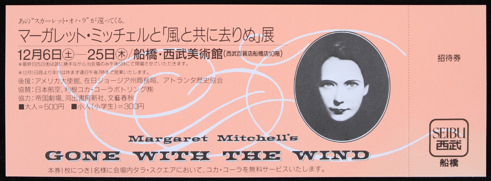 1970s Margaret Mitchells Gone With The Wind Japanese Language Ticket