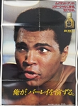1978 Muhammad Ali World Heavyweight Champion 29" x 40" Japanese Language Burley Cologne Poster